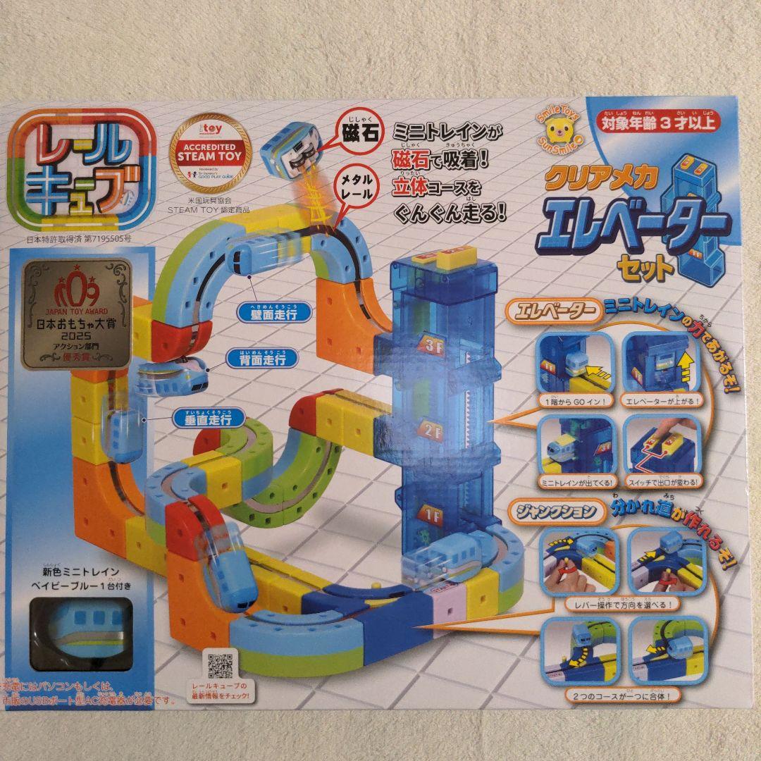 に*き様 レールキューブ エレベーターセット サンスマイル 知育玩具 新品未使用