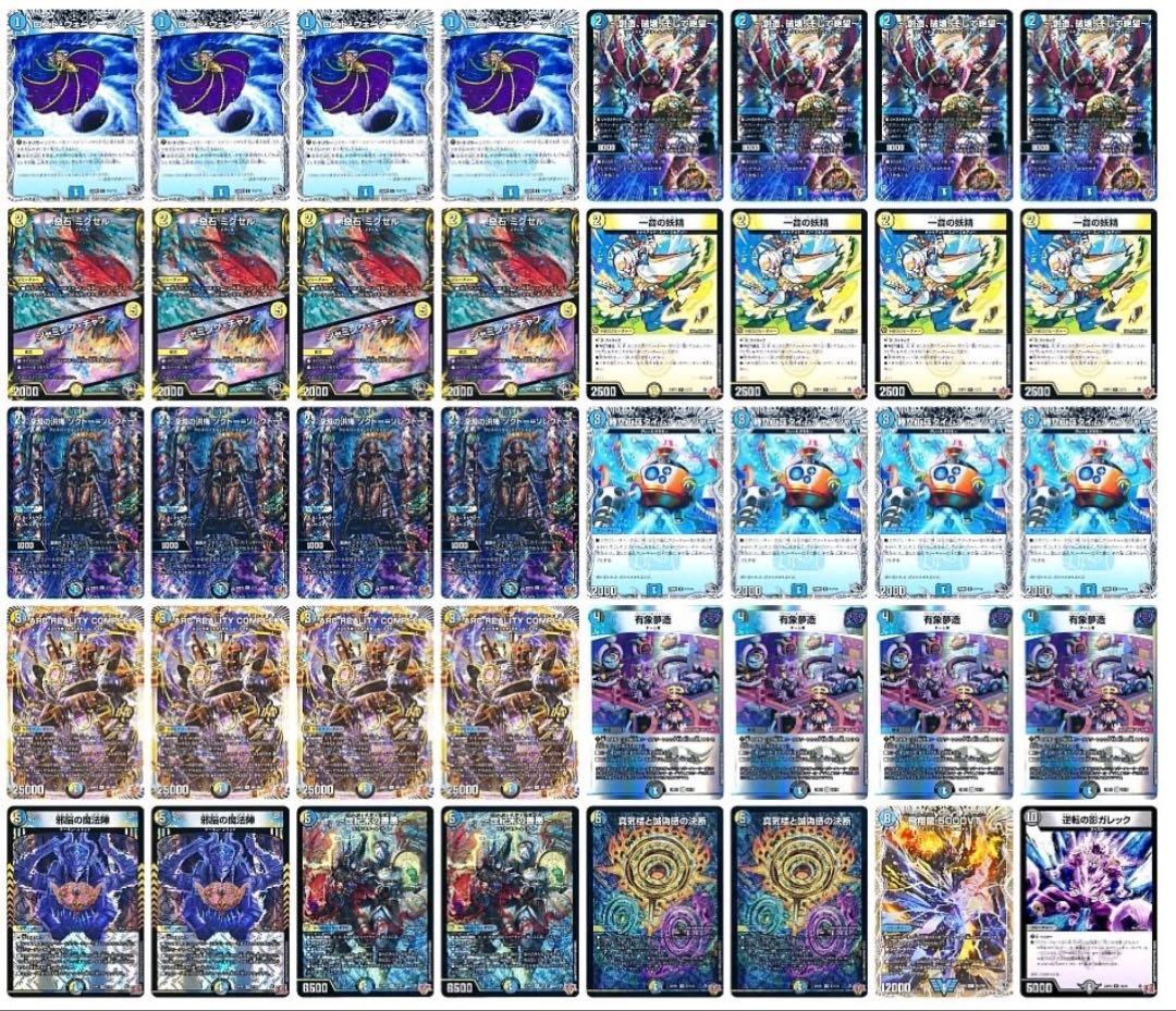 デュエマ CS優勝 ドロマーコンプレックス デッキ - メルカリ