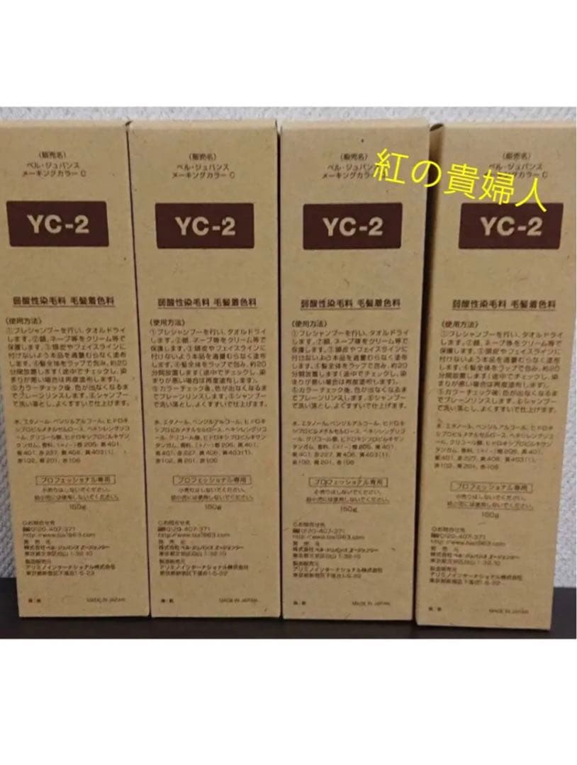 YC-2。4本 弱酸性 ベルジュバンス ヘアカラー 白髪染め マニキュア 楽天市場】【20％OFF 5,440円】~3/11 1:59 [美容室専売] 弱酸性 ヘア