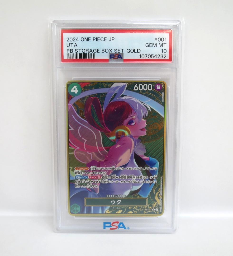 ◆PSA10 ウタ ストレージボックスセット パラレル ST16-001 金枠 Uta SR ST16-001 Parallel Gold THE BEST Storage Box Set ONE PIECE