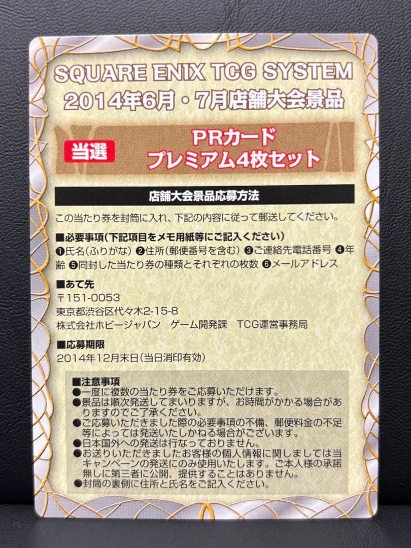 サガ コンピレーションTCG 当たり券 PRカード プレミアム4枚セット