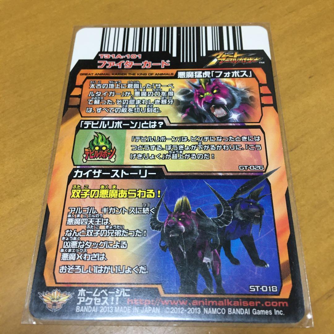 希少レア】闘獣録限定レア グレートアニマルカイザー 悪魔猛虎