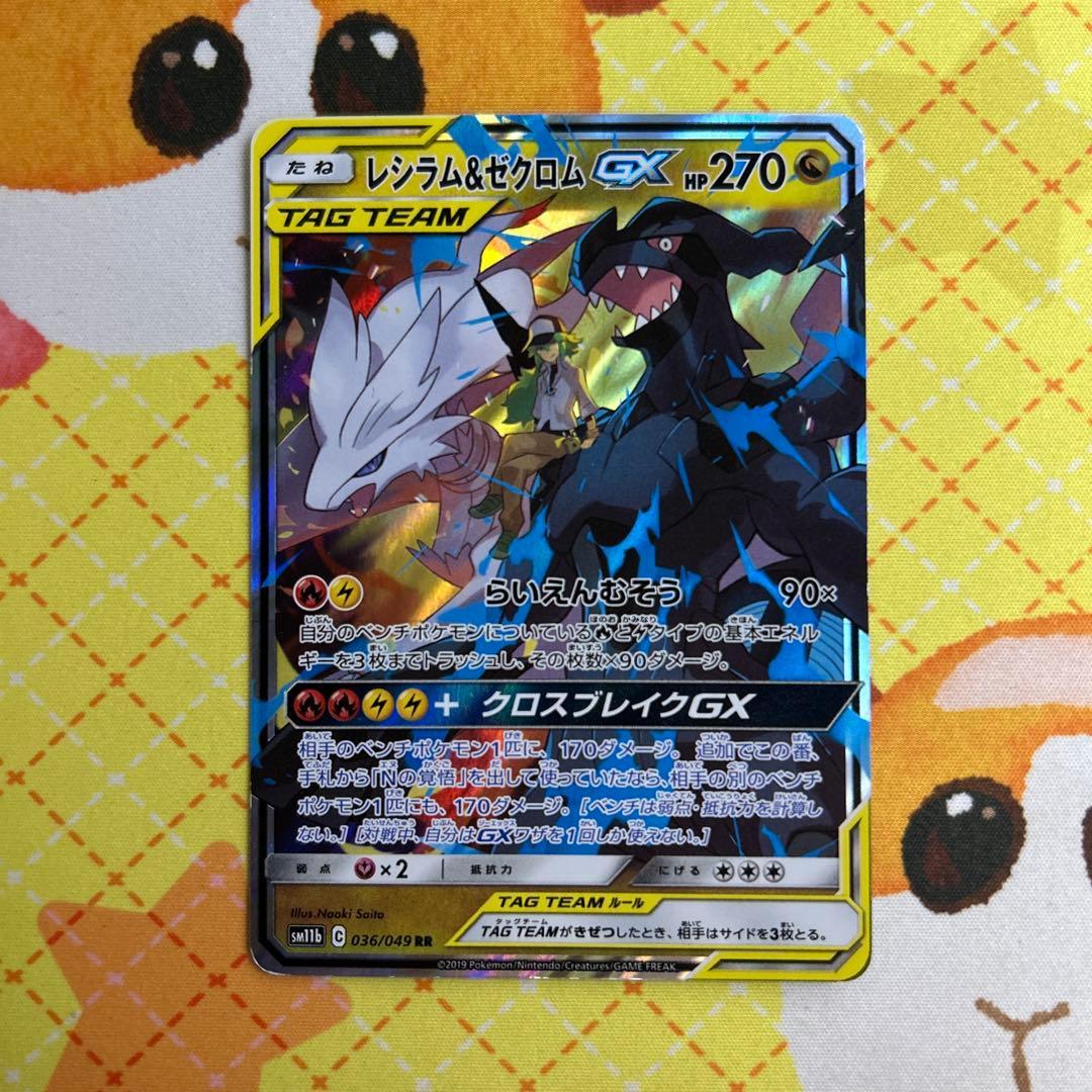 ポケモンカード レシラム&ゼクロムGX RR 036/049 - メルカリ