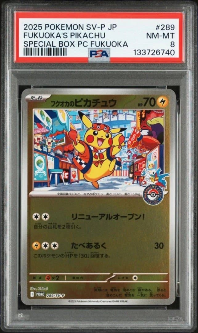 PSA8 フクオカのピカチュウ プロモ 福岡 ポケモンカード