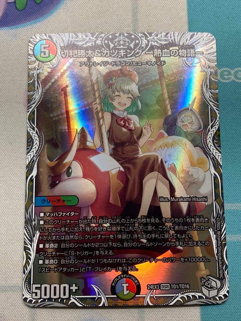 切札勝太&カツキング-熱血の物語- キャラ - メルカリ