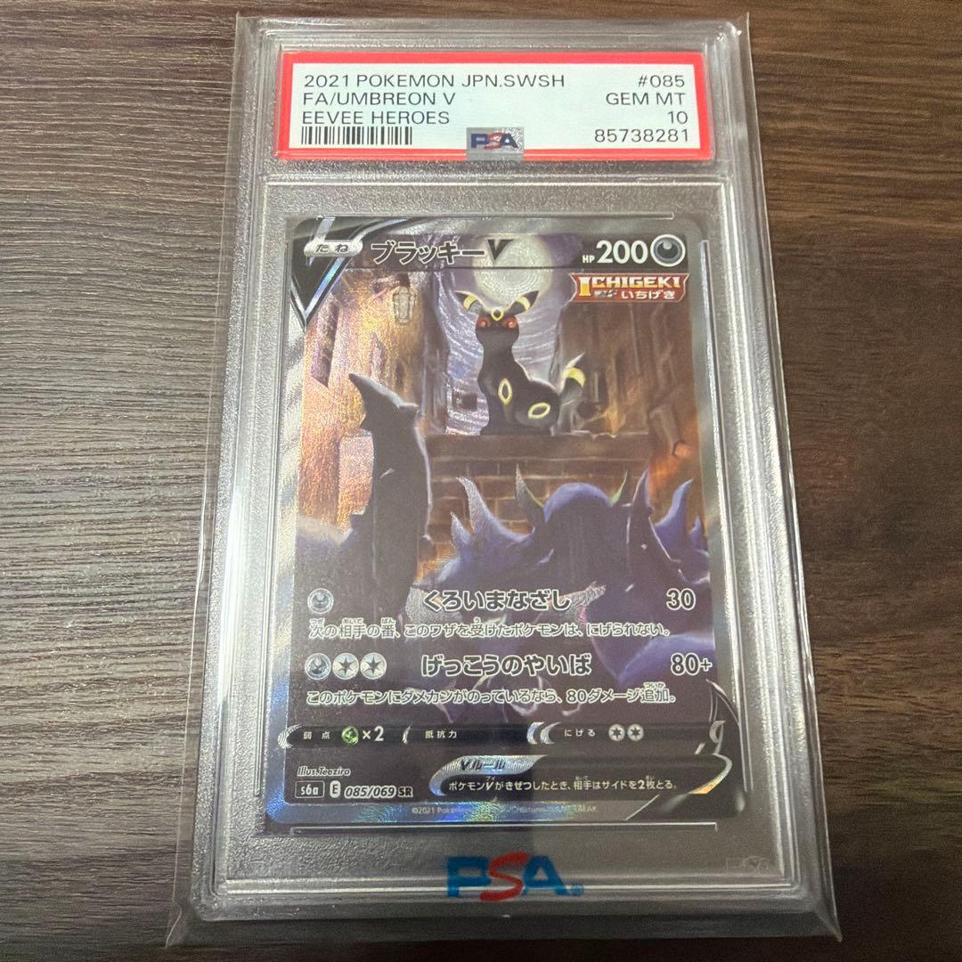 ブラッキーV SR S6a イーブイヒーローズ 085/069 PSA10 - メルカリ