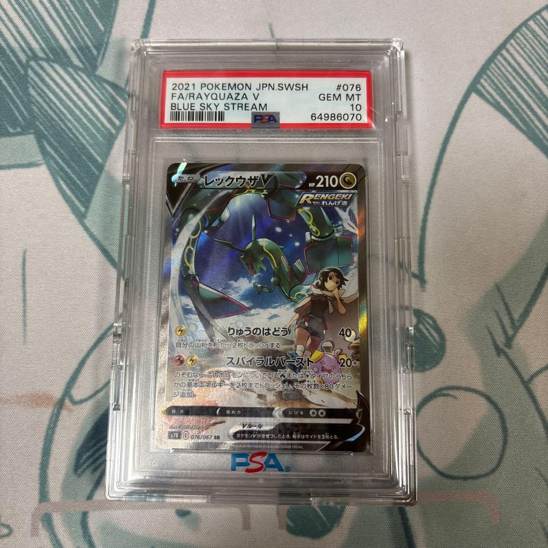 M*a様 レックウザ　V SA sa PSA10