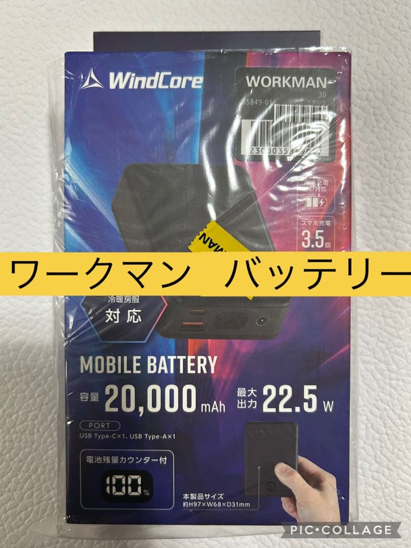 ワークマン ウィンドコアICE HEATERペルチェベストPRO 専用バッテリー