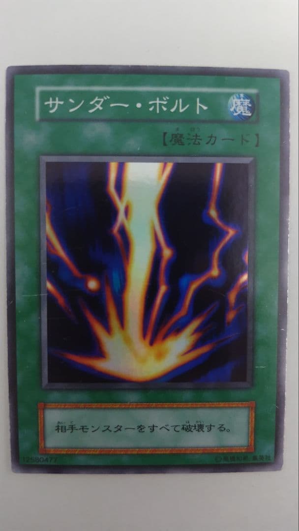 サンダー・ボルト　初期　スーパーレア