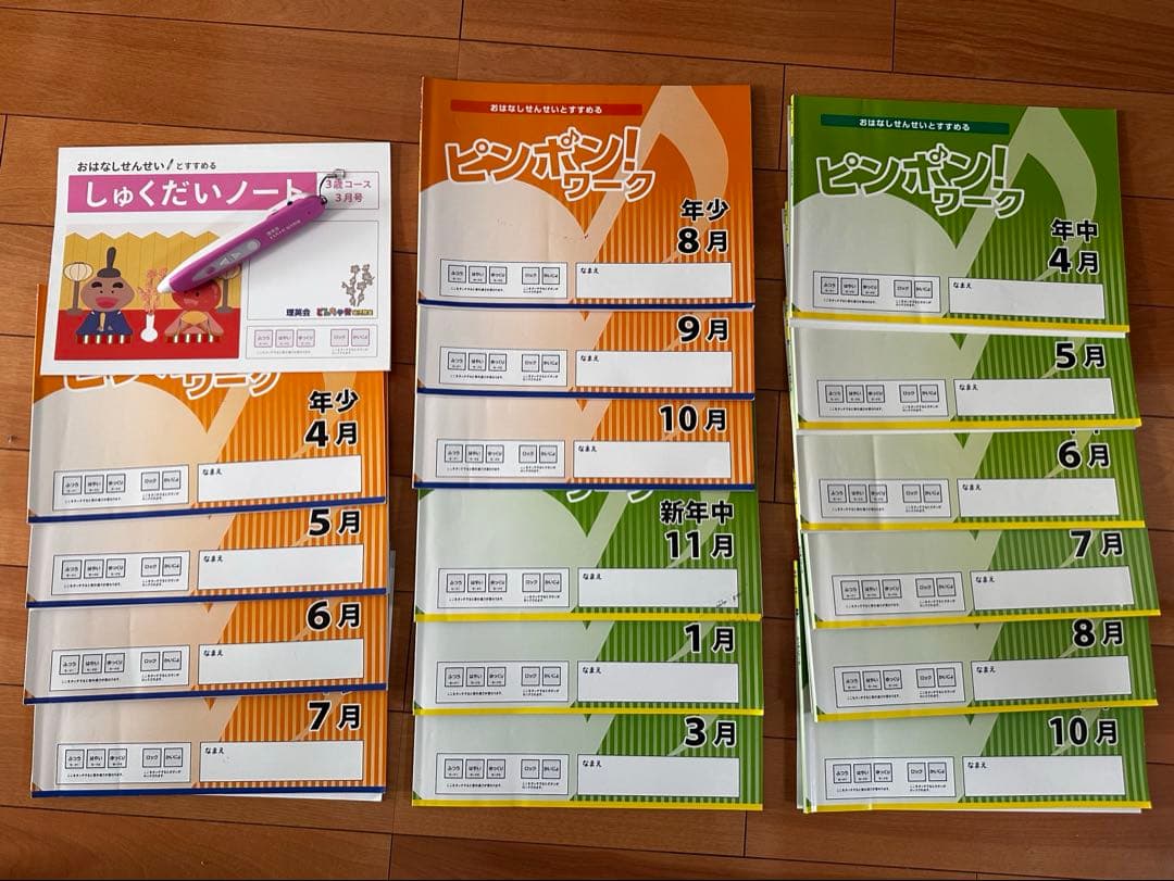 理英会ピンポン！ワーク 16冊セット 年少〜年中　おまけ付き