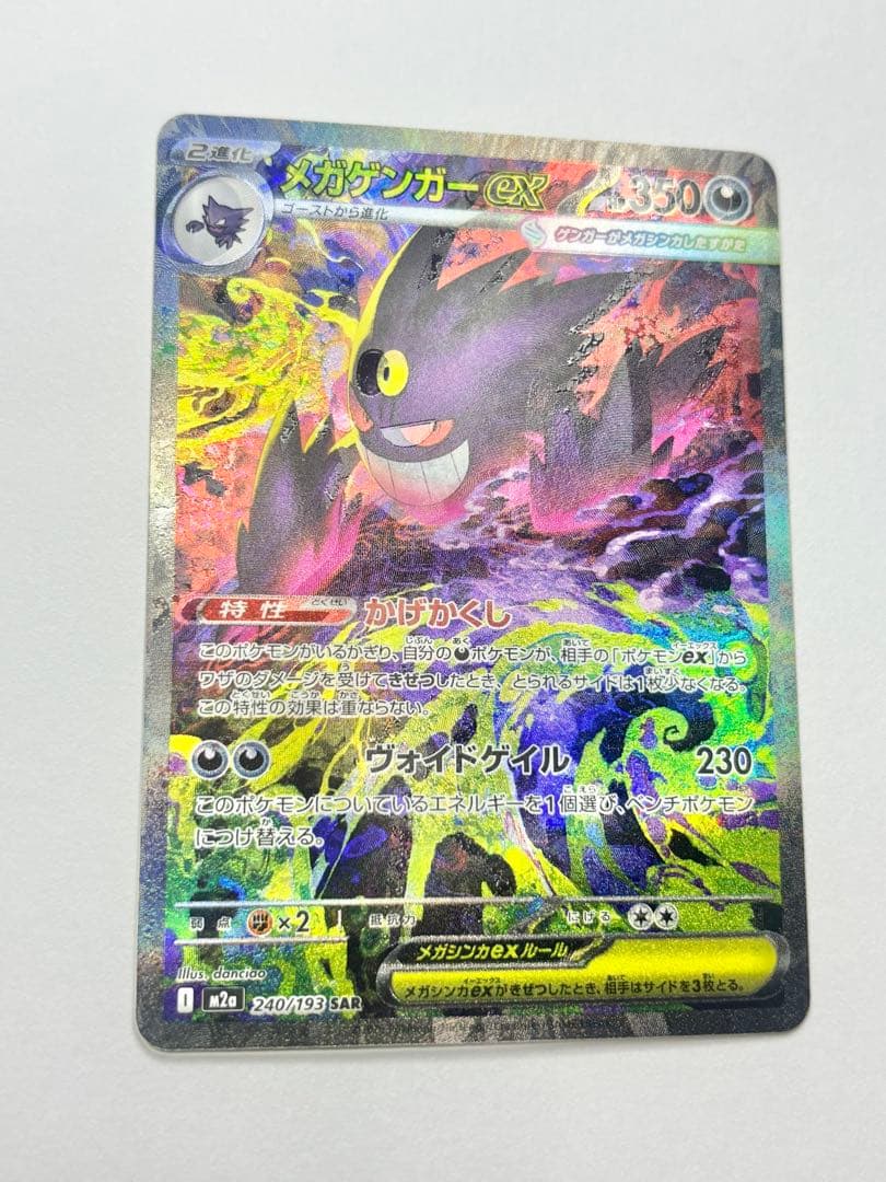 ポケカ メガゲンガーex sar 魂抜け エラー MEGAドリームex - メルカリ