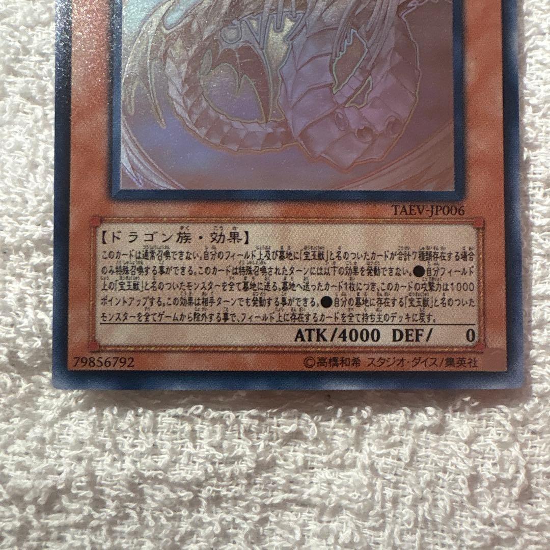 究極宝玉神 レインボードラゴン ホログラフィック - メルカリ