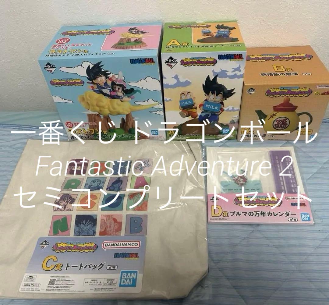 一番くじ ドラゴンボールFantastic Adventure 2 セミコンプ - メルカリ