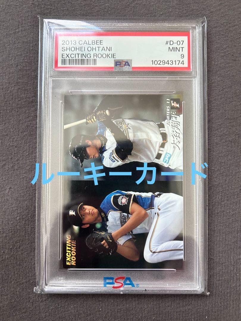PSA9】大谷翔平 2013年 カルビー 二刀流 ルーキーカード 値下不可