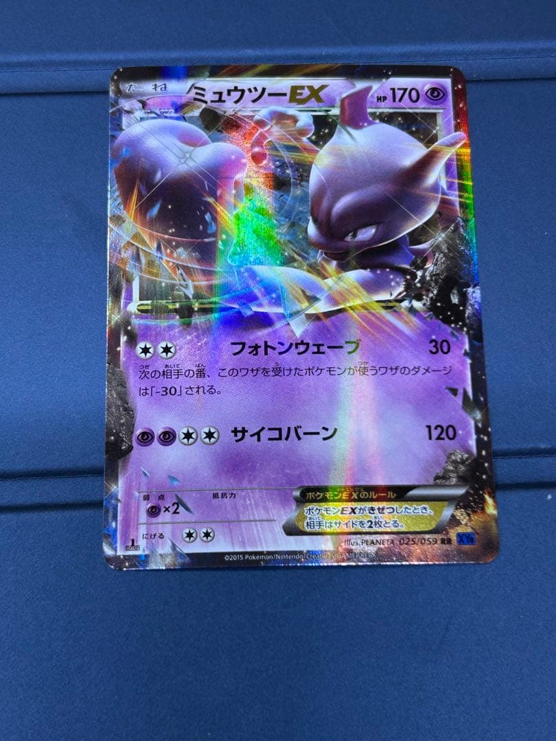 ミュウツー EX XY8 025/059 - メルカリ