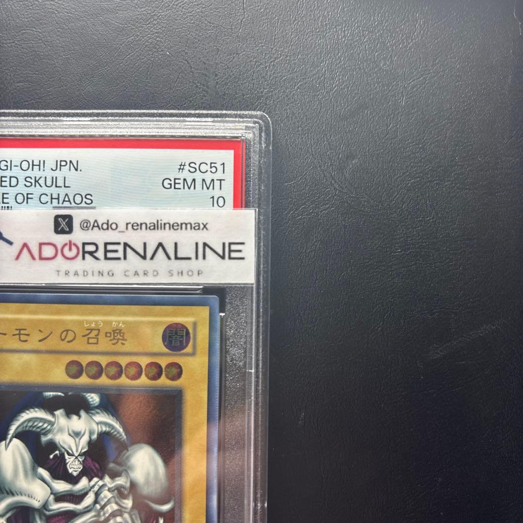 PSA10】デーモンの召喚 アルティメットレア レリーフ SC-51 - メルカリ