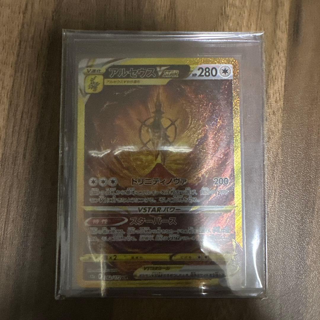 アルセウス VSTAR 262/172 UR