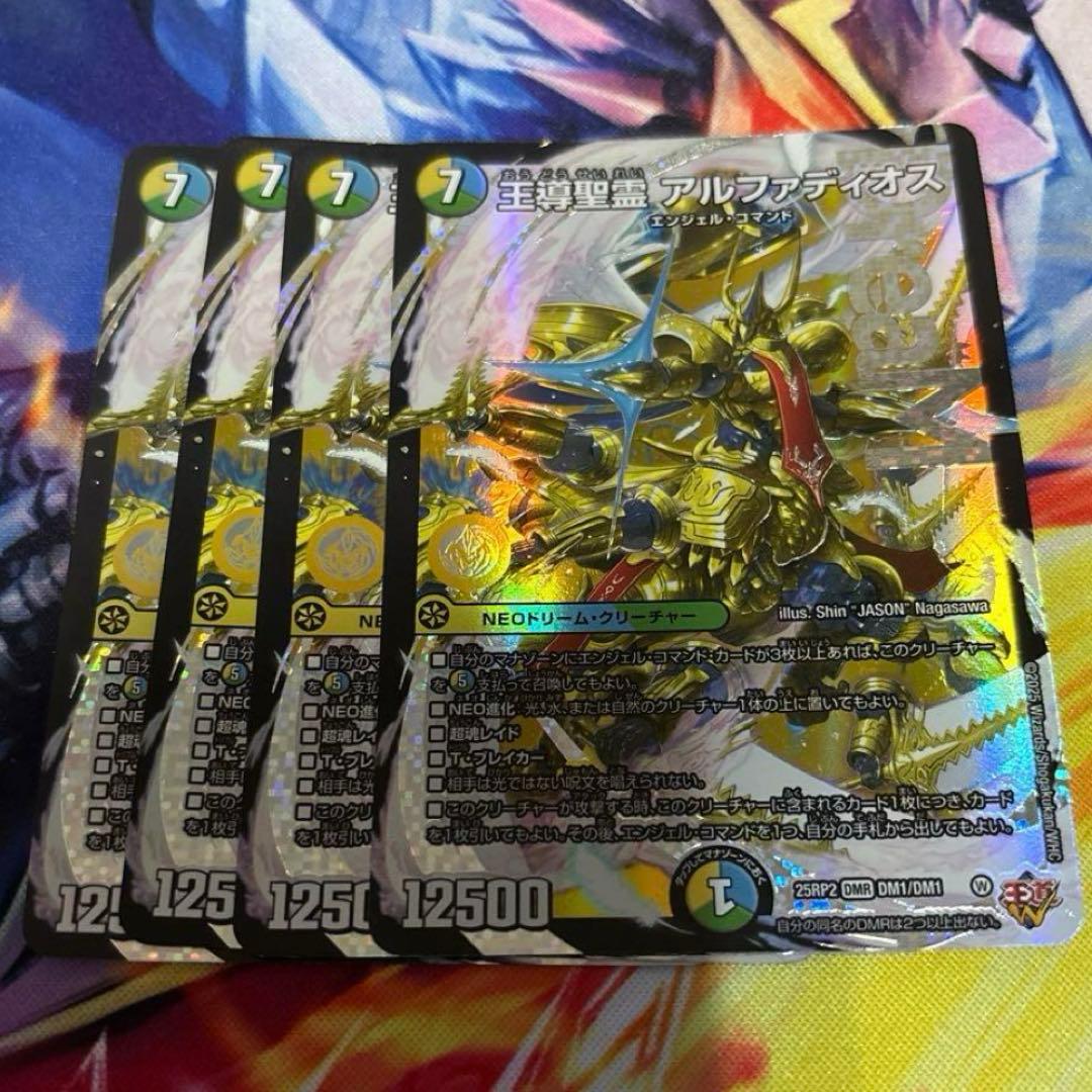 デュエマ　王導精霊アルファディオス 4枚セット