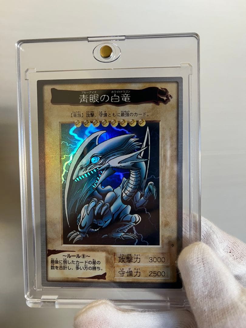 遊戯王 青眼の白竜　バンダイ