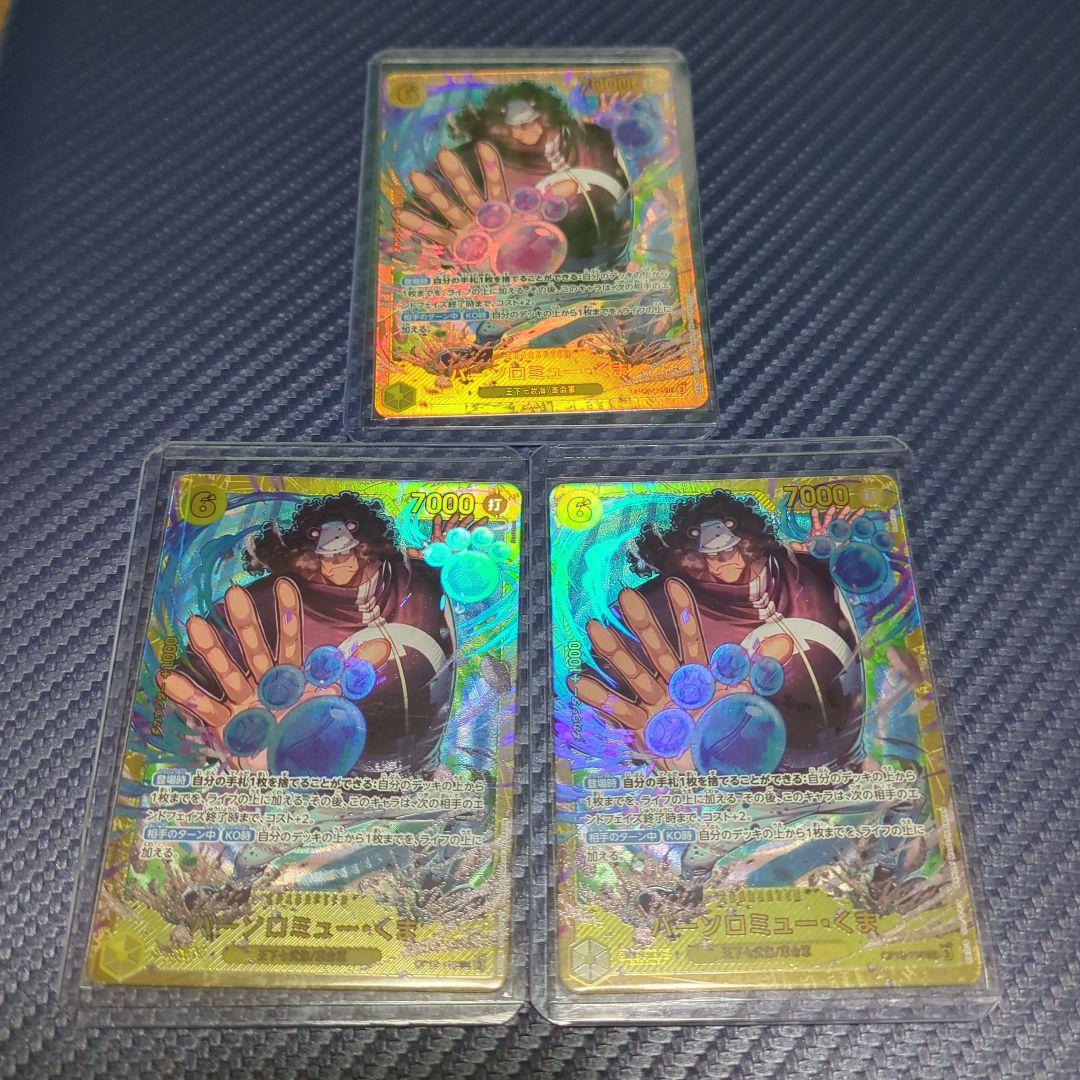 ONEPIECEカード　くま　sec　師弟の絆　3枚 バーソロミュー・くま SEC【師弟の絆】｜Yahoo!フリマ（旧PayPayフリマ）