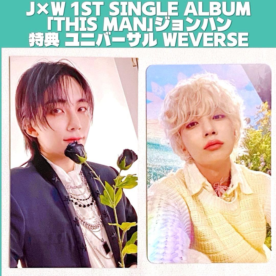 ジョンハン J×W THIS MAN 特典 ユニバ weverse トレカ - メルカリ