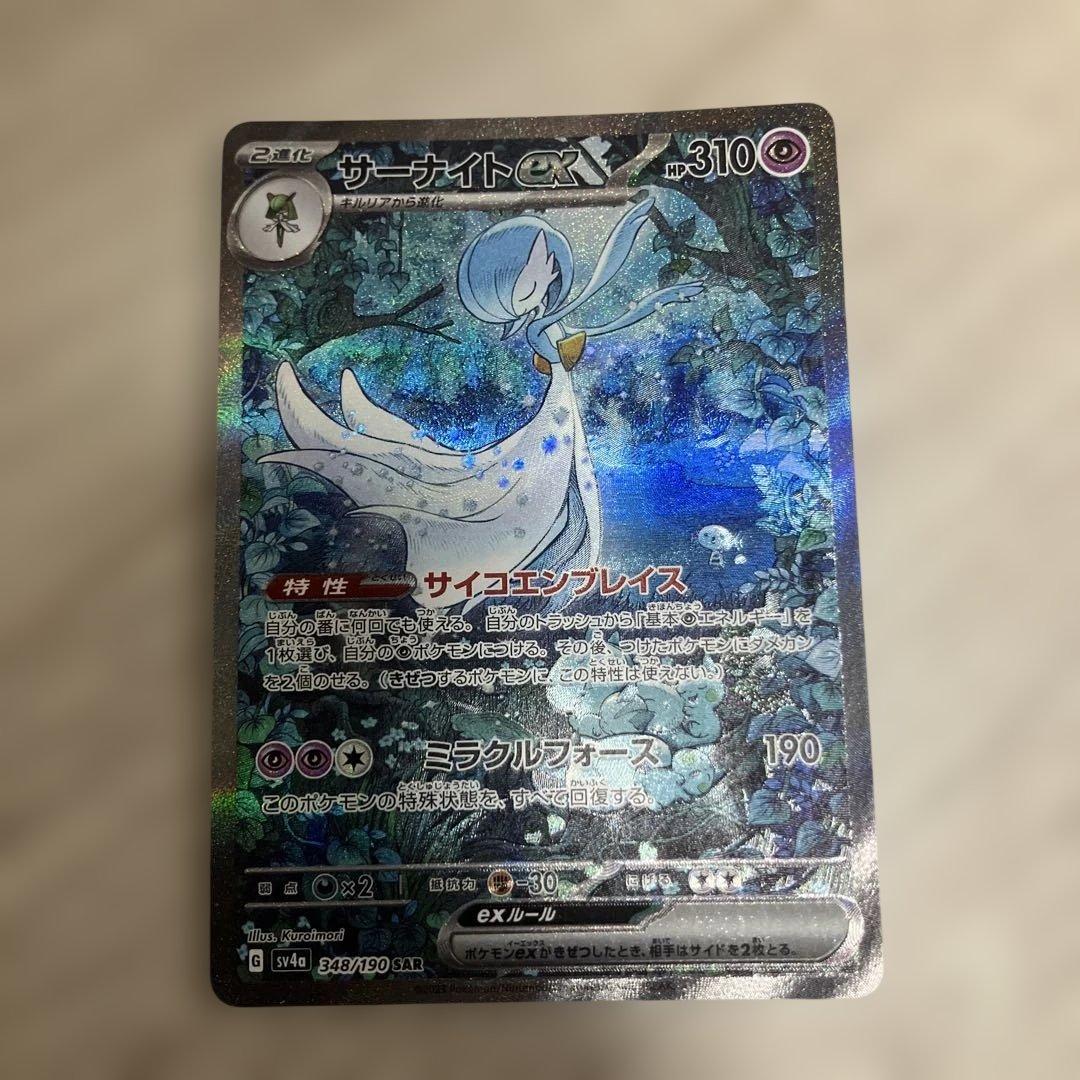 サーナイトex SAR ポケモンカード　ポケカ　シャイニートレジャーex SAR サーナイトex 販売 | [SV4a] ハイクラスパック シャイニー