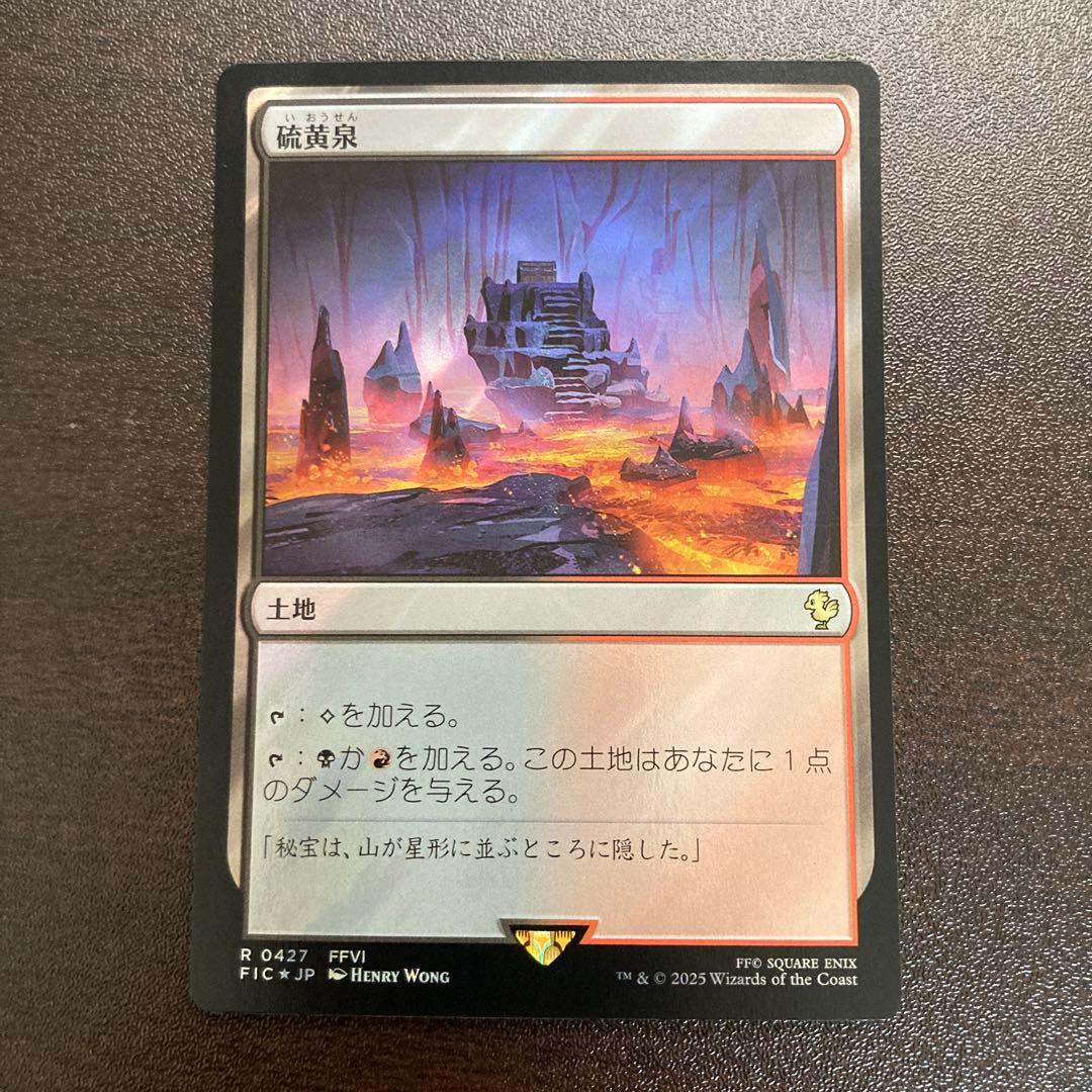 FF サージfoil 赤黒土地 6枚セット (硫黄泉等) 日本語 MTG - メルカリ