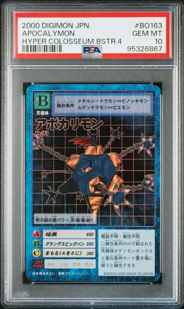 【PSA10】アポカリモン Bo-163 旧デジモンカード 当時品