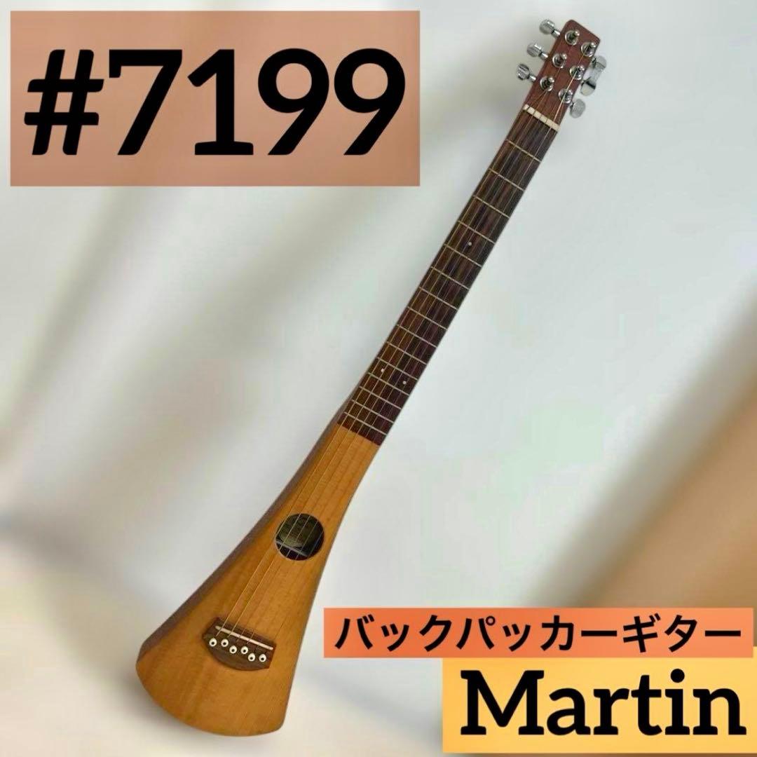 【超希少】マーティン 初期型 バックパッカーギター #7199