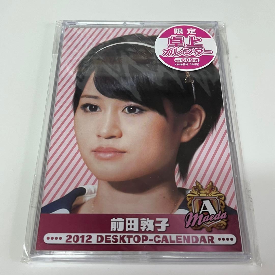 新品 AKB48 前田敦子 カレンダー 大島優子 小嶋陽菜柏木由紀高橋みなみ