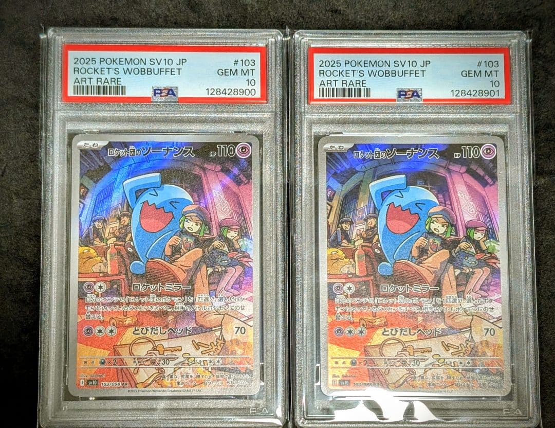 【PSA10】ロケット団のソーナンス AR 連番 PSA10 ロケット団のソーナンス AR SV10 ポケモンカード｜Yahoo!フリマ