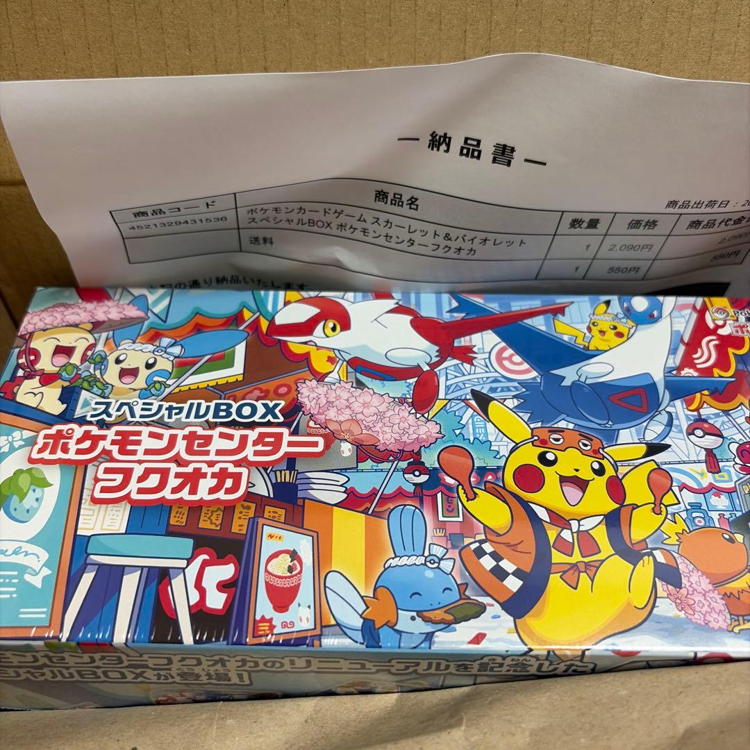 【新品未開封シュリンク付】ポケモンセンターフクオカ スペシャルBOX 未開封新品商品】スペシャルBOX ポケモンセンターフクオカ|買取商品