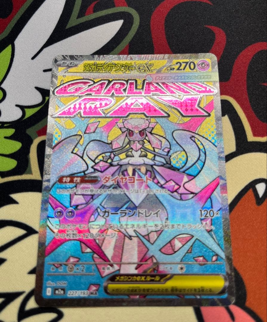 ポケモンカード メガドリームex MA 中国語 エラーカード 4枚セット