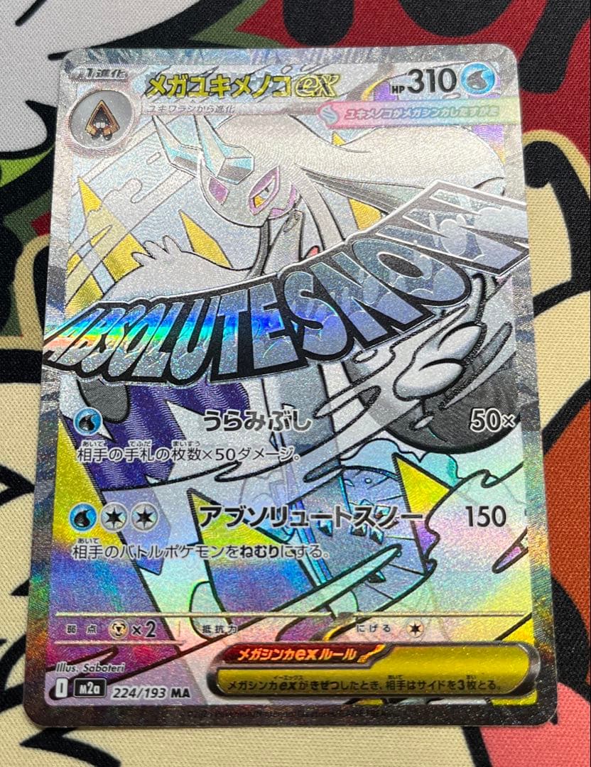 ポケモンカード メガドリームex MA 中国語 エラーカード 4枚セット