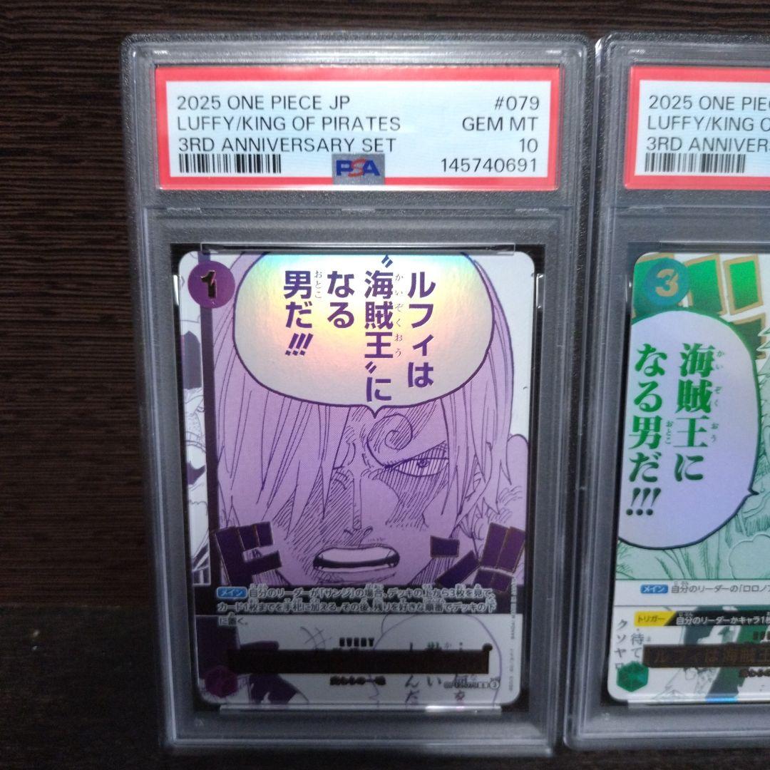 ルフィは“海賊王”になる男だ!!! PSA10 連番 3周年 3rd - メルカリ