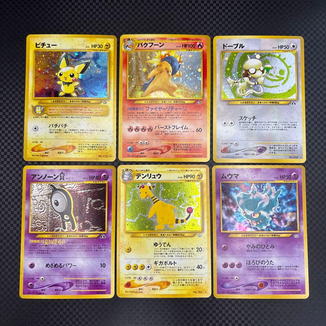 ポケカ 旧裏 neo HOLO 6枚セット