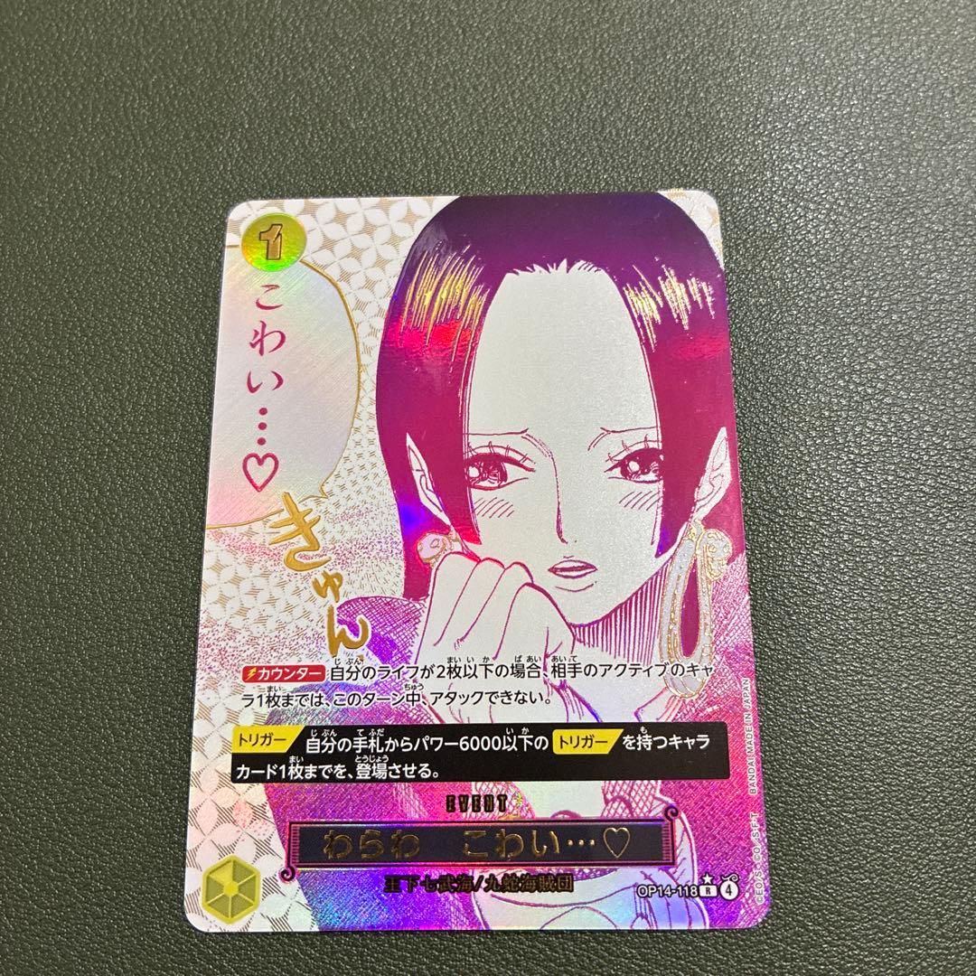 わらわ こわい…♡ R パラレル OP14-118蒼海の七傑 ハンコック - メルカリ