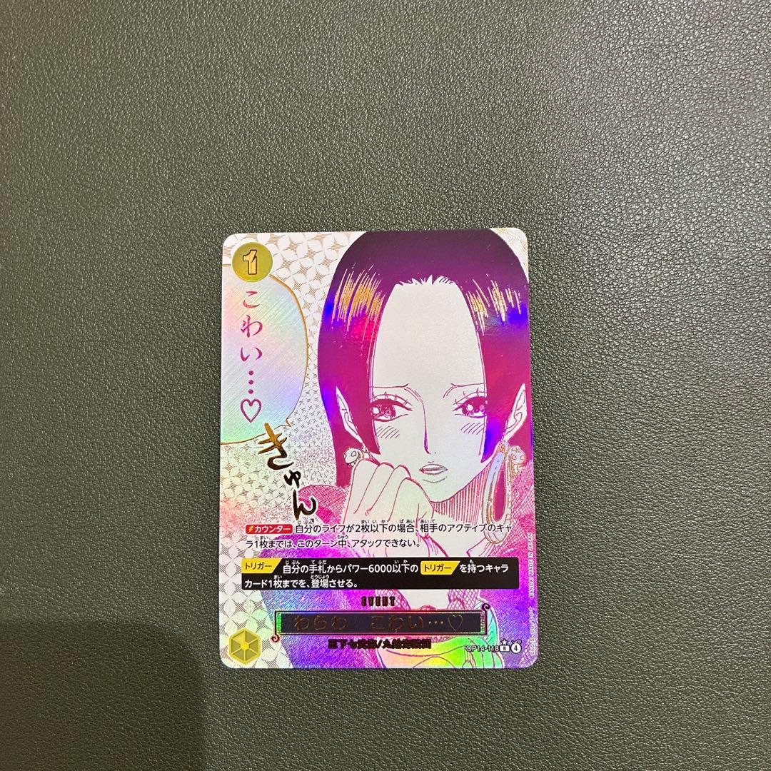 わらわ こわい…♡ R パラレル OP14-118蒼海の七傑 ハンコック - メルカリ