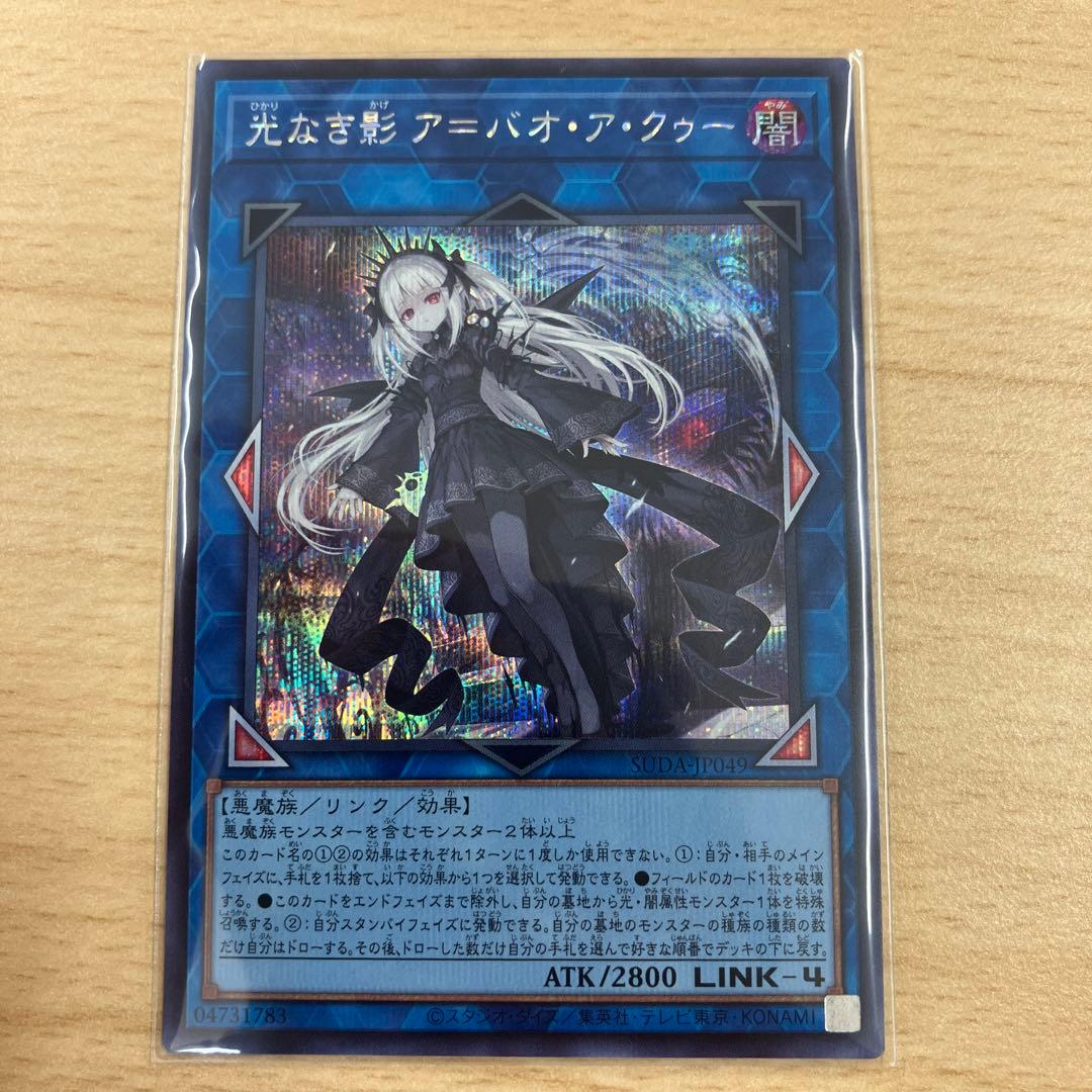 遊戯王 光なき影ア=バオ・ア・クゥー シークレット - メルカリ