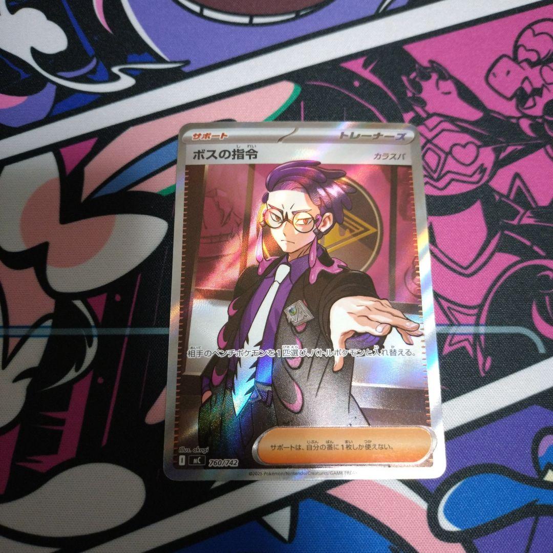 ポケモンカード　ボスの指令 sr カラスバ