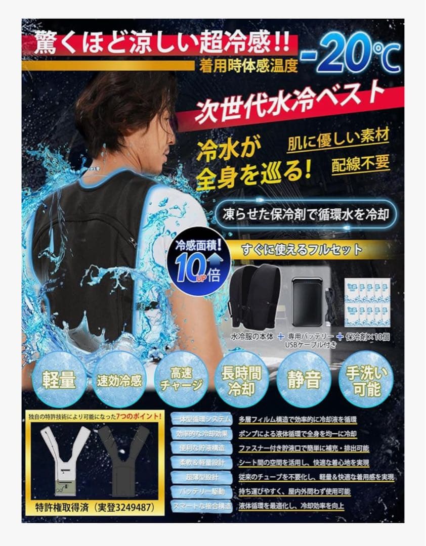 【超冷感‼】水冷ベスト バッテリー付 冷水循環 スポーツ 現場 熱中症 リュック