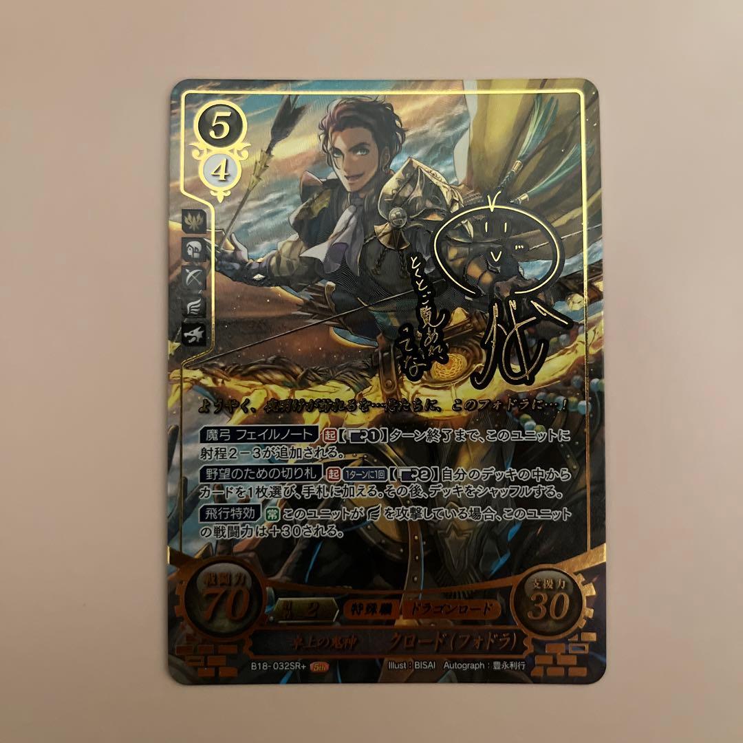 ファイアーエムブレムサイファ クロード B18-032SR+