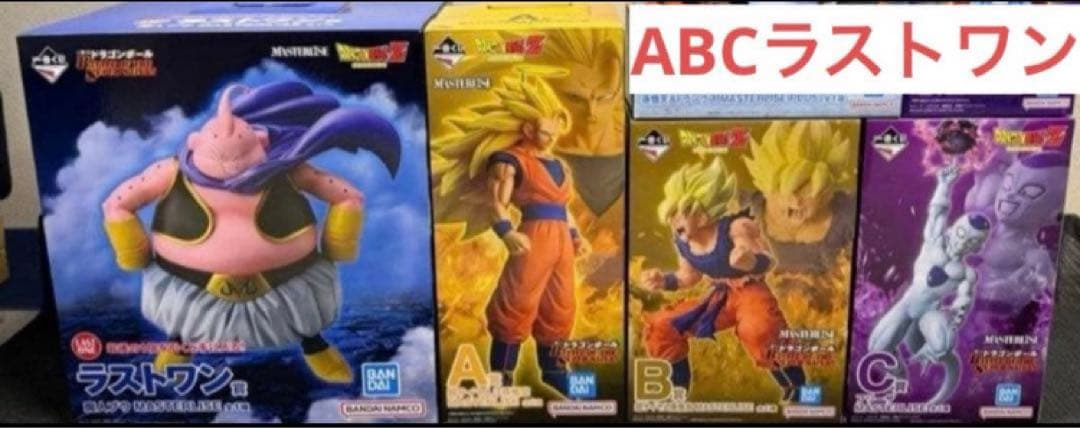 ドラゴンボール　一番くじ　ABCラストワンセット