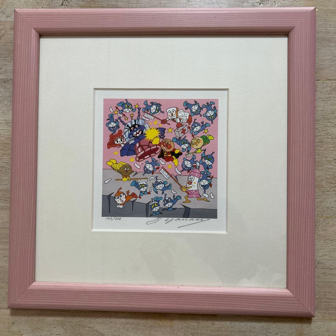 限定！アンパンマン版画　やなせたかしサイン入り アンパンマン やなせたかし直筆サイン入り版画4/100 - メルカリ