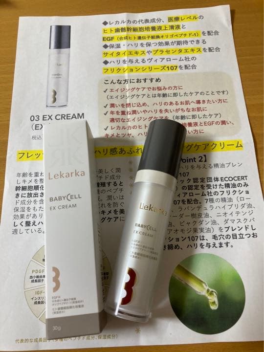 レカルカ ベビーセルEXクリーム （保湿クリーム）