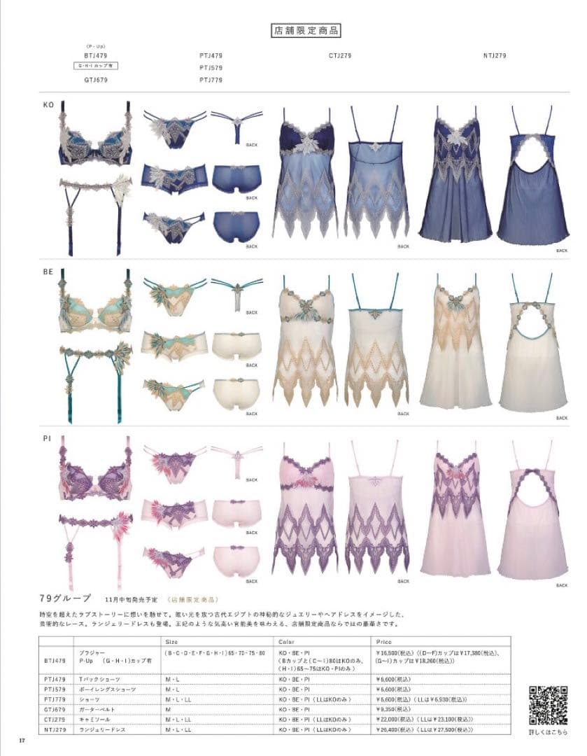 サルート】☆王家の紋章☆店舗限定発売 ブラジャーショーツ 希少G65 M