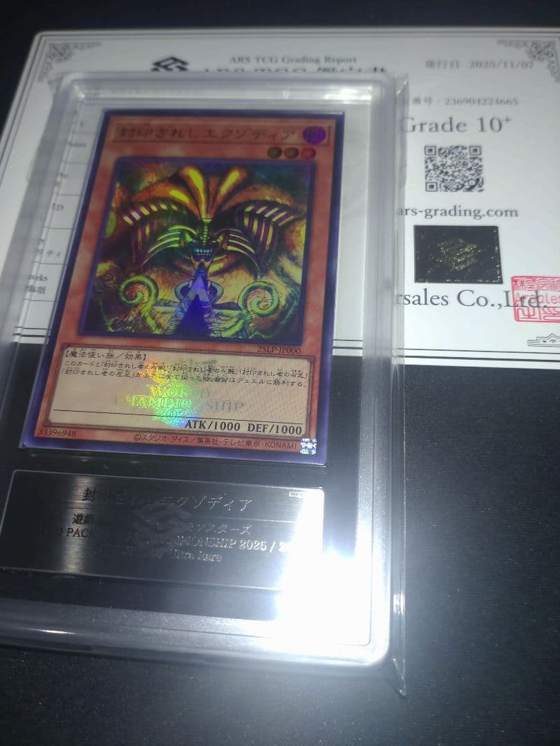 【ARS 10+】封入されしエクゾディア　ウルトラ 　ロゴ　2025 WCS