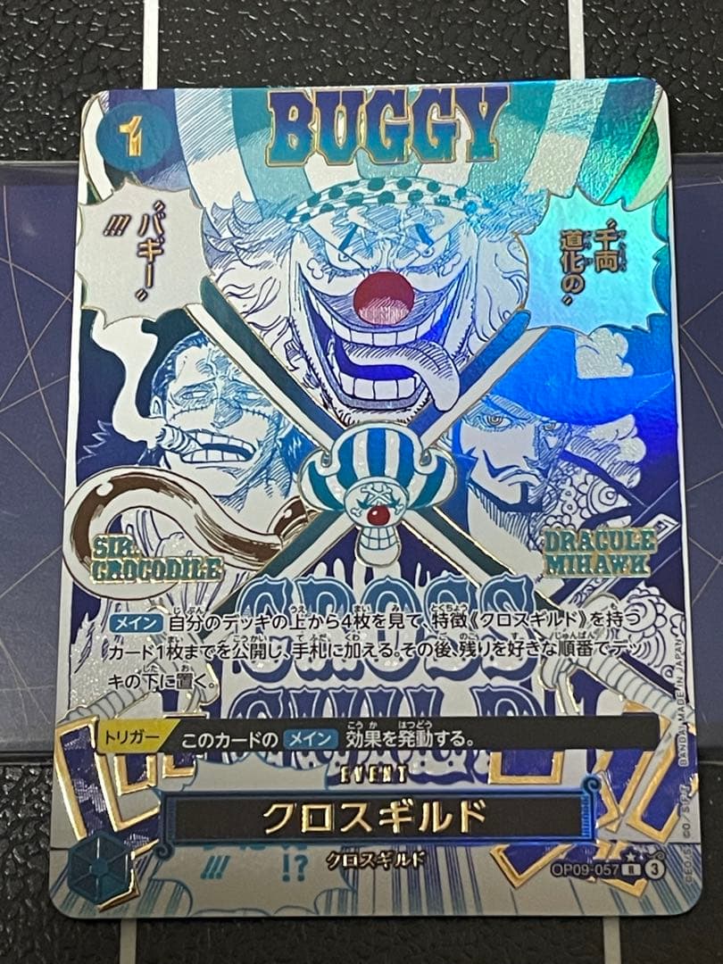 クロスギルド R OP09-057　パラレル　THEBEST2　ザベスト2　SP