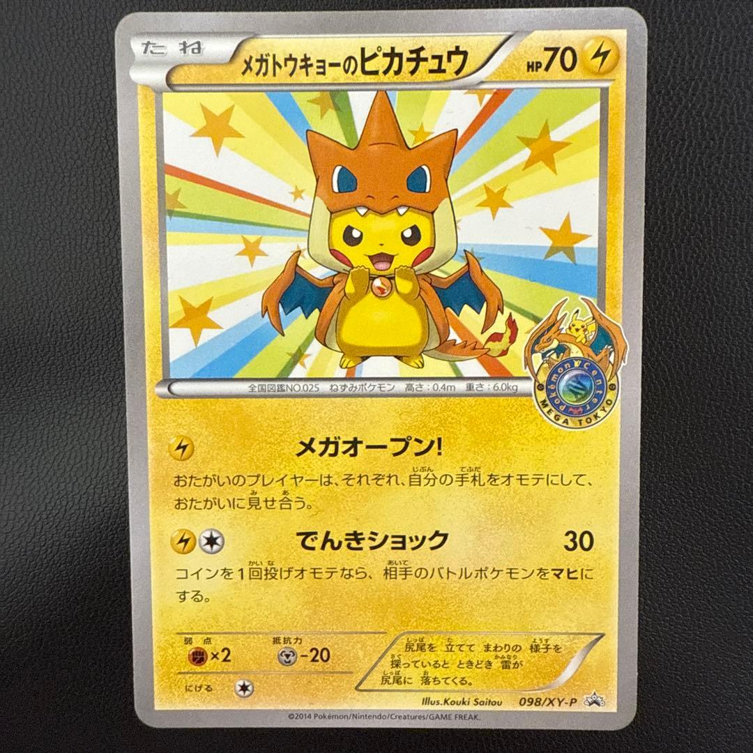 メガトウキョーのピカチュウ PROMO XYシリーズプロモーションカード PR… メガトウキョーのピカチュウ PROMO XYシリーズプロモーションカード PR
