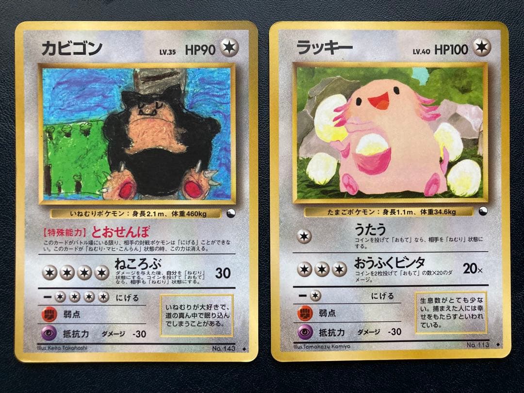 ポケモンカード カビゴン 拡張シート第1弾(青版) とおせんぼ 旧裏